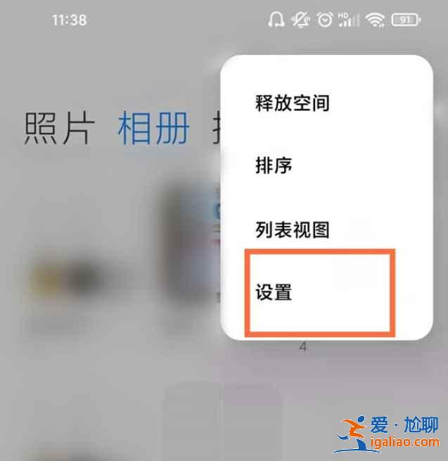 miui12里的智能相冊不想用了怎么辦？
