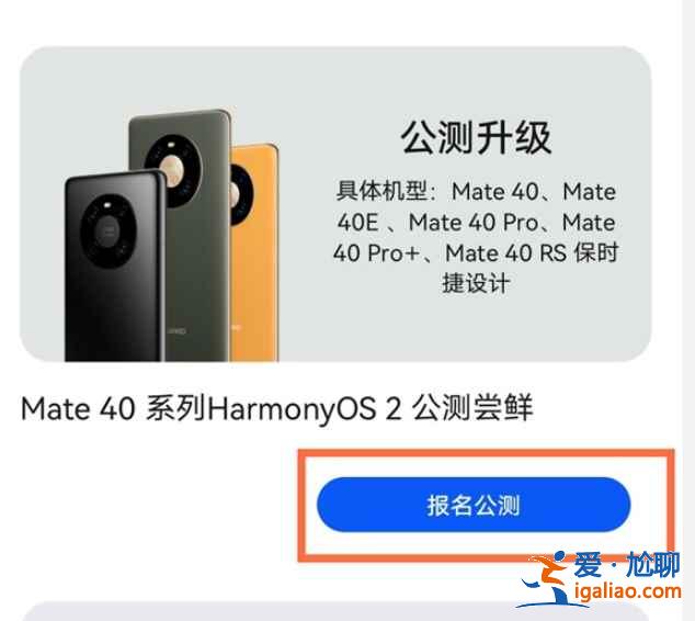華為手機(jī)怎么申請(qǐng)鴻蒙系統(tǒng)？