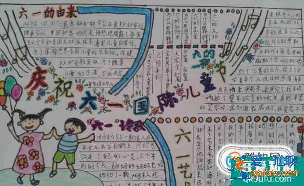 六一兒童節(jié)手抄報(bào)？