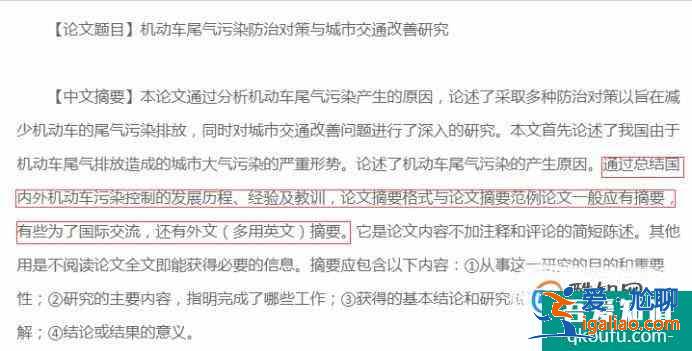 論文的摘要怎么寫？