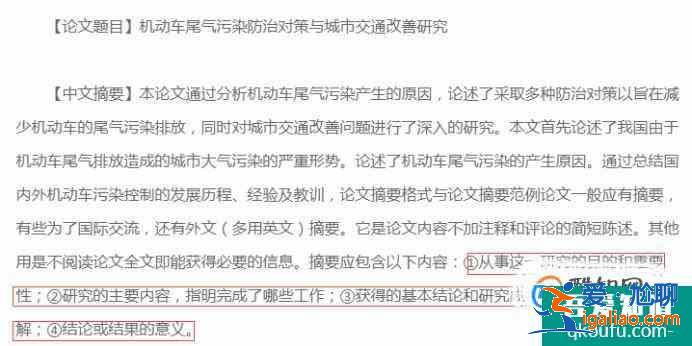 論文的摘要怎么寫？