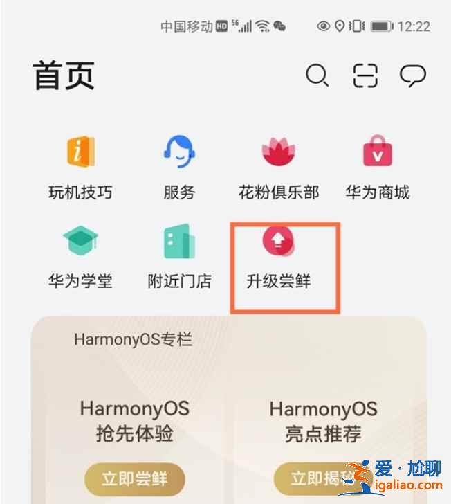 華為手機(jī)怎么申請(qǐng)鴻蒙系統(tǒng)？