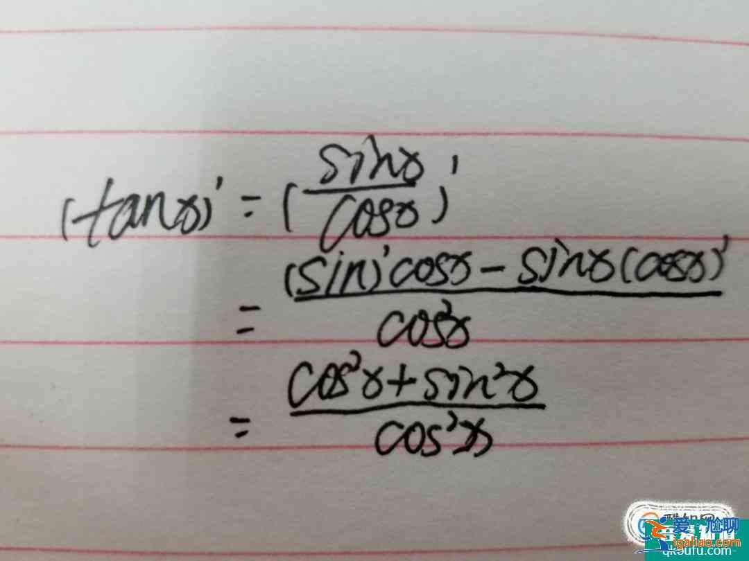 tanx的導(dǎo)數(shù),tanx的導(dǎo)數(shù)推導(dǎo)？