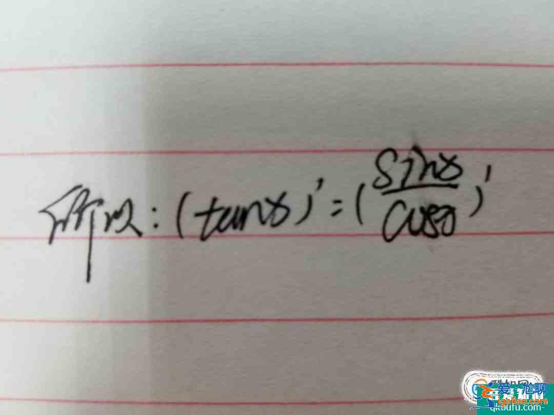 tanx的導(dǎo)數(shù),tanx的導(dǎo)數(shù)推導(dǎo)？