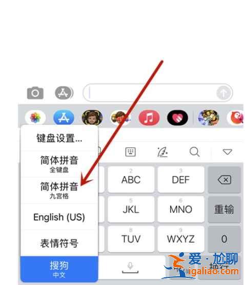 蘋果手機鍵盤輸入法怎么換？