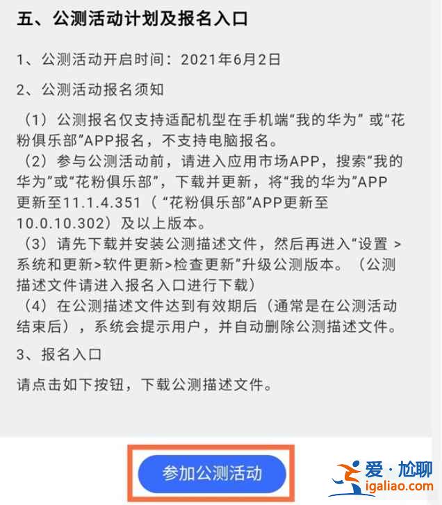 華為手機(jī)怎么申請(qǐng)鴻蒙系統(tǒng)？