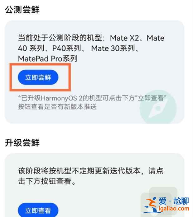 華為手機(jī)怎么申請(qǐng)鴻蒙系統(tǒng)？