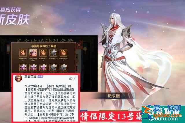 王者榮耀李白鳳求凰2021再度返場(chǎng)，王者榮耀鳳求凰返場(chǎng)價(jià)格介紹？