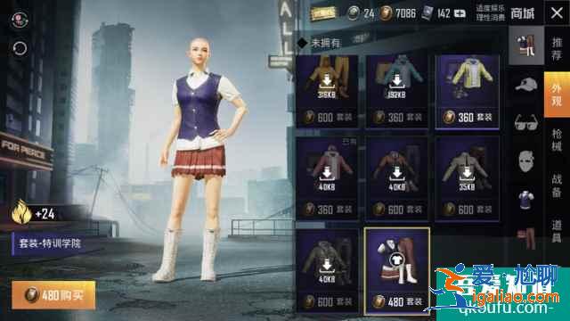 和平精英服飾幣買(mǎi)哪個(gè)套裝好？和平精英服飾幣套裝哪個(gè)好看？？