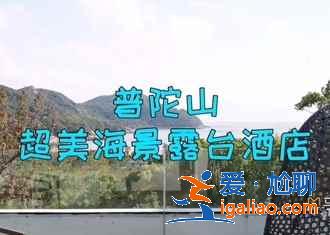 【門票】舟山桃花島門票多少錢，桃花島門票價格？