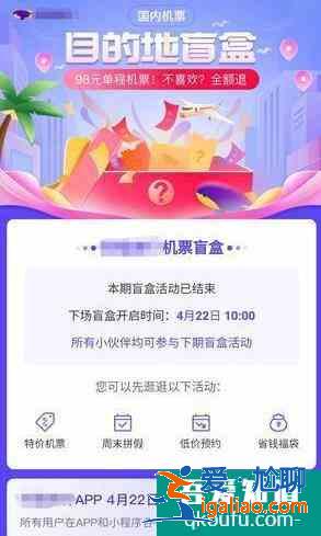 98元機(jī)票盲盒在哪里買 98元機(jī)票盲盒怎么買？