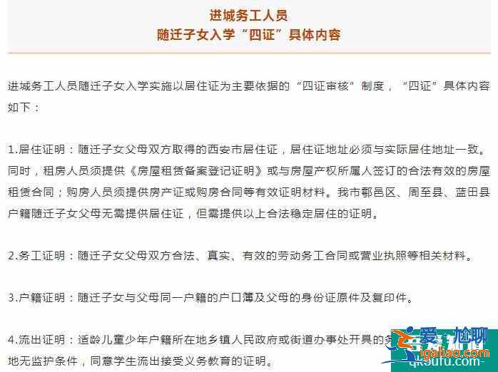 “免試就近”入學(xué)是什么意思？隨遷子女入學(xué)有哪些規(guī)定？？