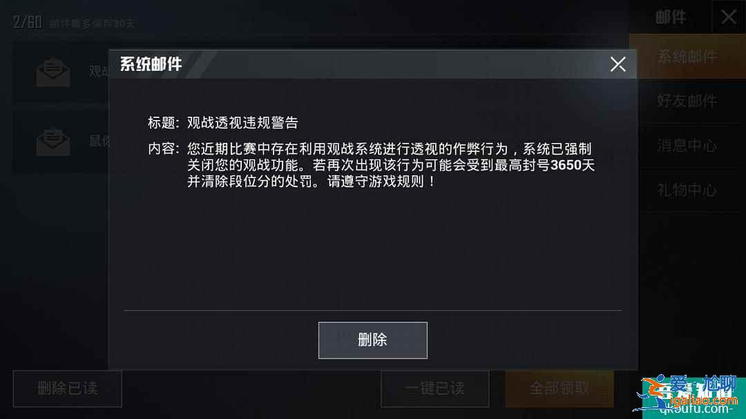 和平精英觀戰(zhàn)透視是什么意思？和平精英觀戰(zhàn)透視封多久？？