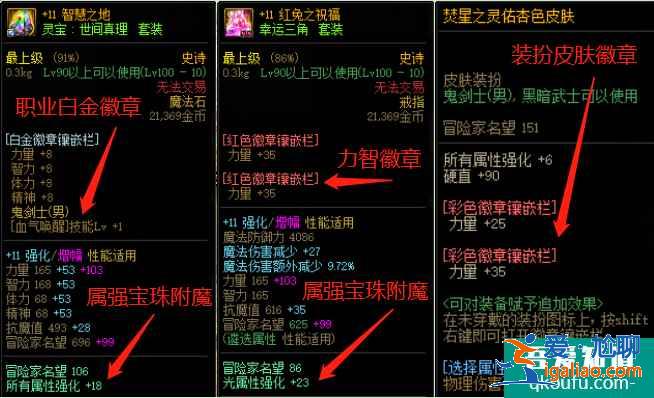 DNF職業(yè)裝備一樣，為什么傷害屬性比別人低？？