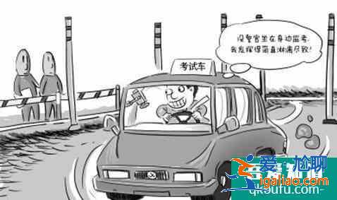 考科目二緊張怎么辦，如何消除緊張？？