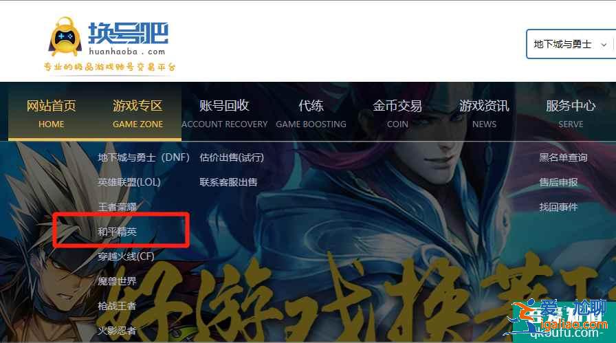 和平精英賣號正規(guī)平臺有哪些，和平精英賣號什么平臺更好？