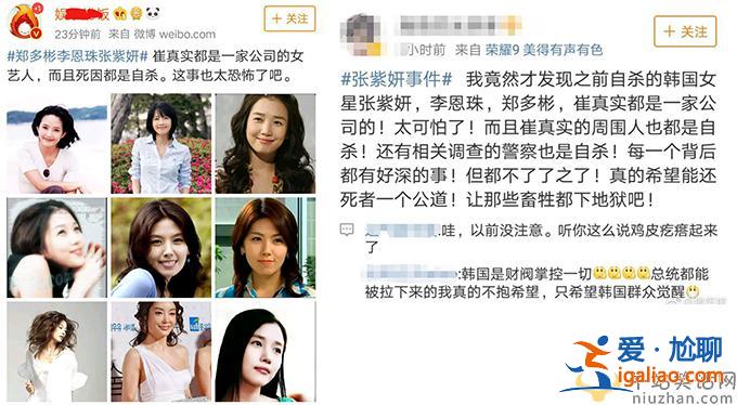 韓國自殺女星崔真實(shí)鄭多彬李恩珠張紫妍 竟是同一家公司藝人