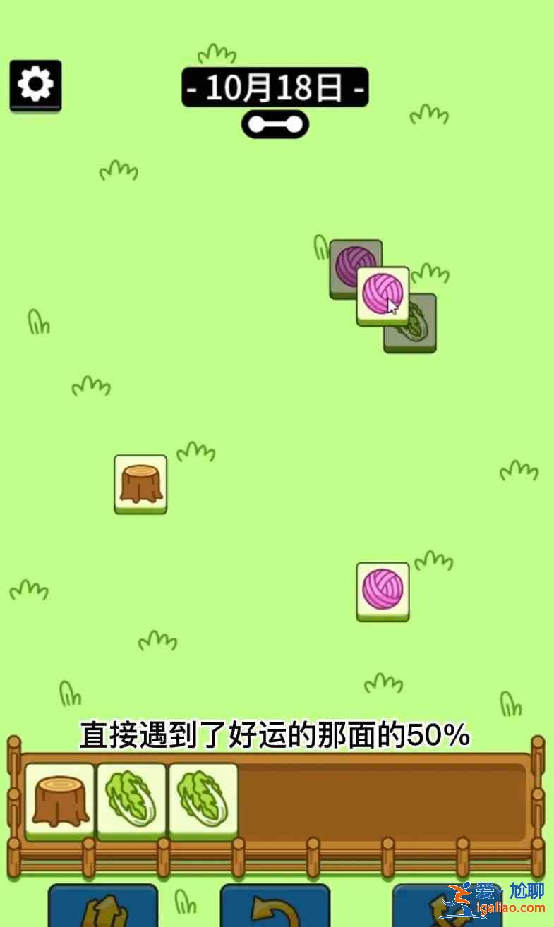 羊了個羊10.18號攻略：10月18日羊了個羊通關(guān)視頻教程？