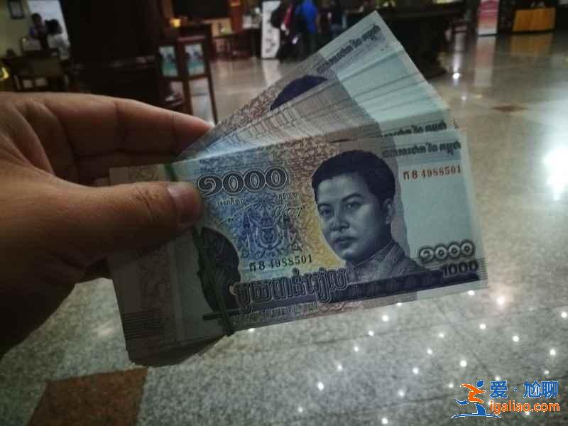 柬埔寨要給小費(fèi)嗎？柬埔寨小費(fèi)給多少？？
