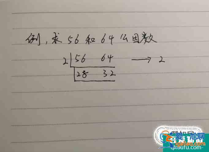最大公因數(shù)求法？