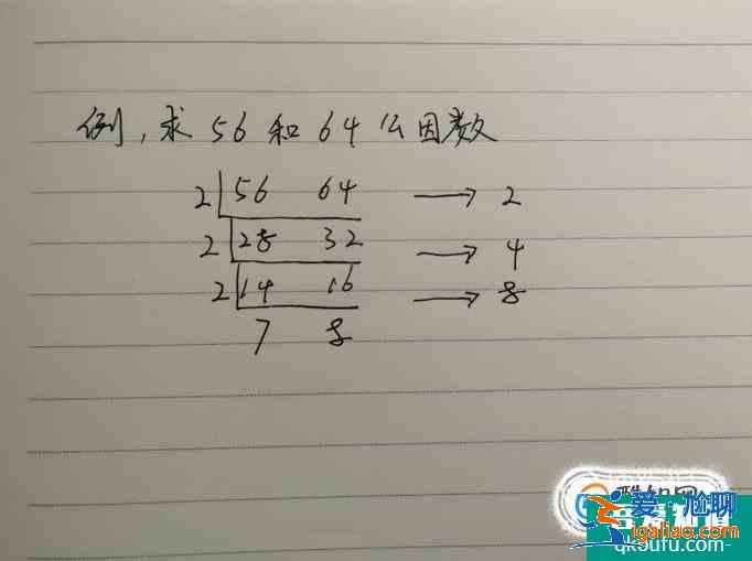 最大公因數(shù)求法？