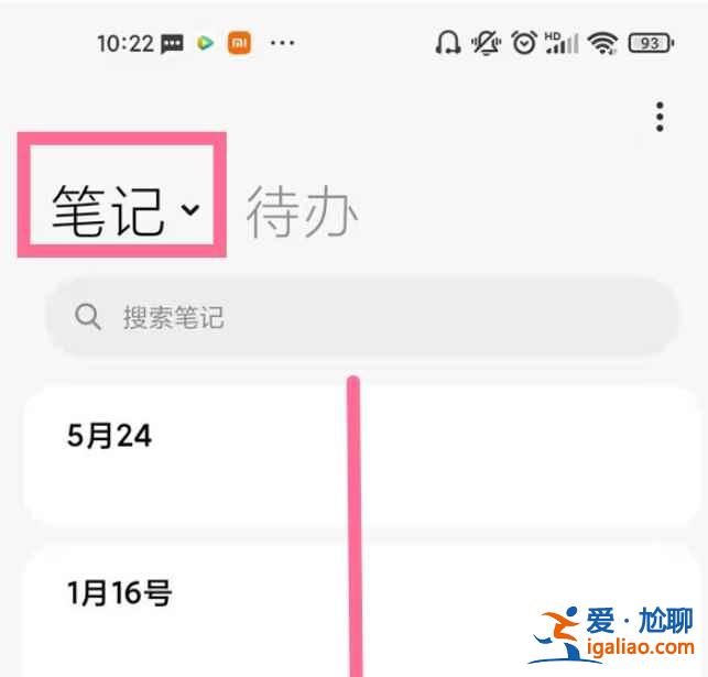 小米私密筆記在哪？