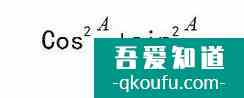 高中三角函數(shù)怎么學：需要熟記的公式？