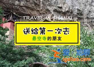 山西3條最險掛壁公路,都在這個縣!? 山西3條最險掛壁公路,都在這個縣!?