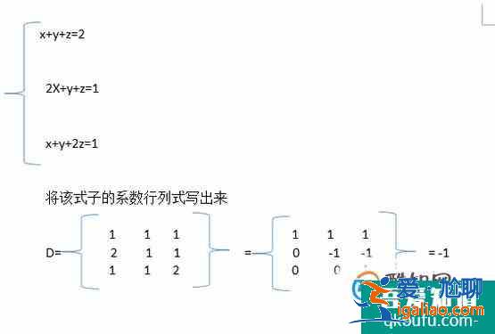 怎樣利用克萊姆法則解線性方程組？