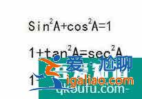 高中三角函數(shù)怎么學：需要熟記的公式？