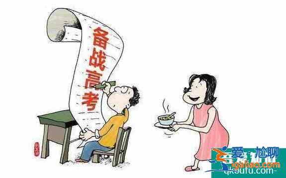 高考前家長(zhǎng)做什么，協(xié)助孩子進(jìn)入高考狀態(tài)？