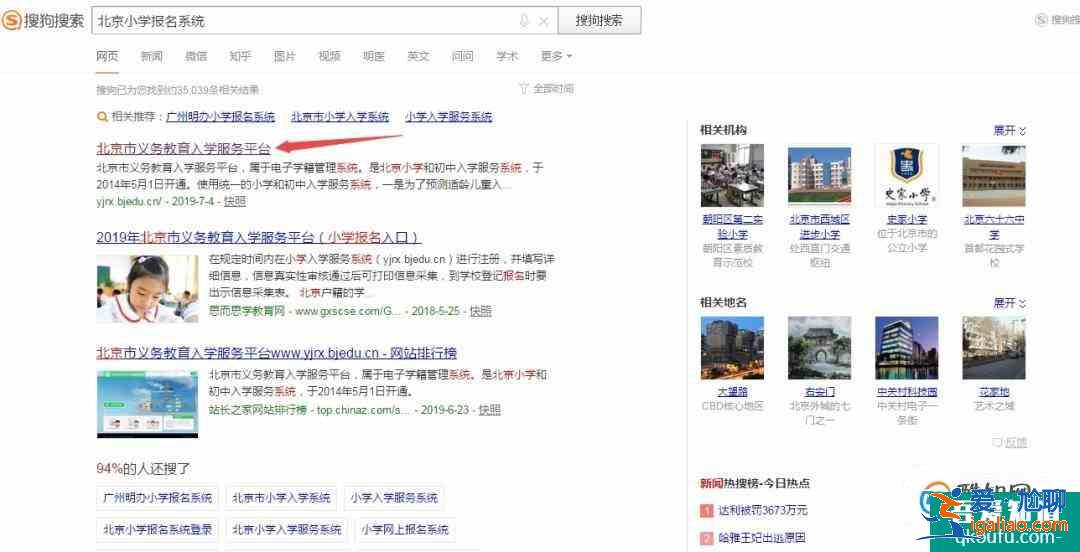 小學(xué)生怎樣在網(wǎng)上報(bào)名 小學(xué)生網(wǎng)上報(bào)名流程？