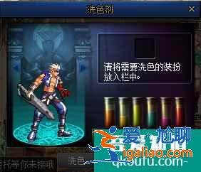 DNF時裝怎么染色，時裝染色后怎么還原？