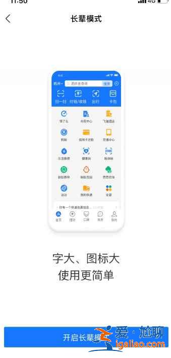 支付寶長輩模式怎么關？