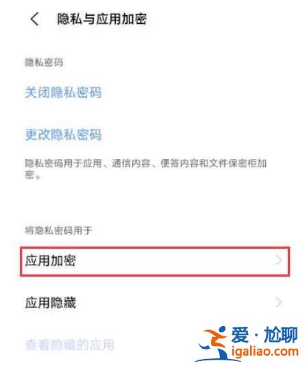 vivo手機(jī)怎么給微信上鎖？
