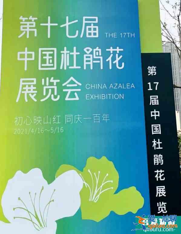 2021中國杜鵑花展時間地點及活動亮點？