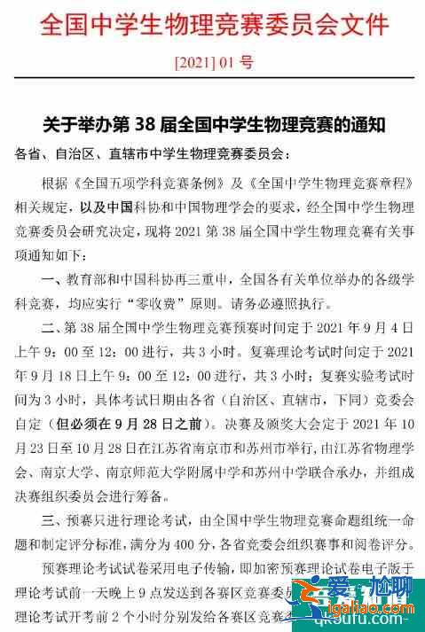 2021年第38屆中學(xué)生物理競(jìng)賽時(shí)間和安排出爐??？