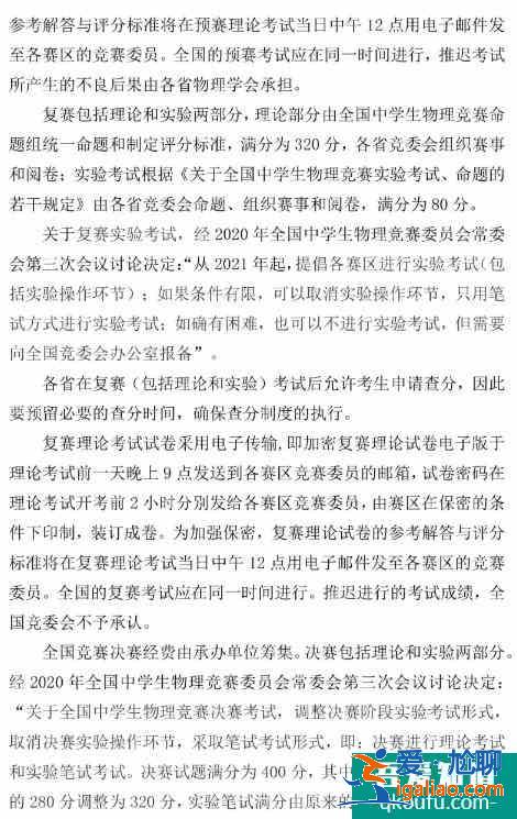 2021年第38屆中學(xué)生物理競(jìng)賽時(shí)間和安排出爐！？