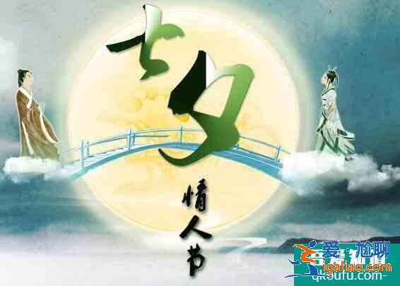 七夕節(jié)給對(duì)象帶來(lái)驚喜和浪漫？