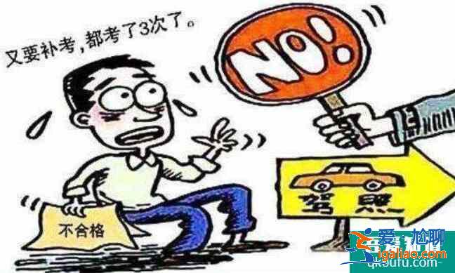科目三考了5次沒(méi)過(guò)怎么辦，科目三5次沒(méi)過(guò)要交學(xué)費(fèi)嗎？