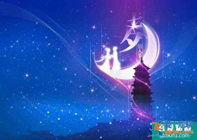 七夕節(jié)有什么民俗活動，七夕節(jié)怎么過的有意義？