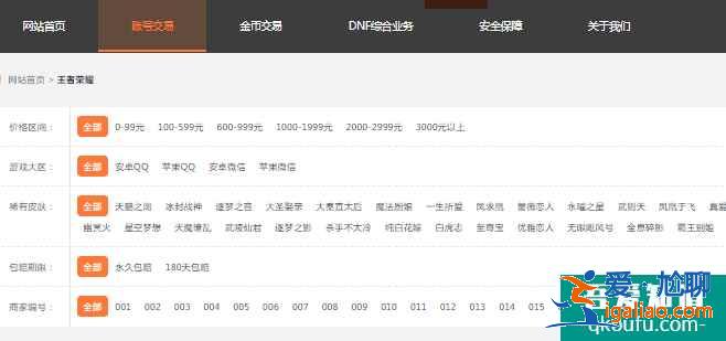 17301賬號(hào)交易網(wǎng)安全嗎？17301買(mǎi)號(hào)找回多嗎？？