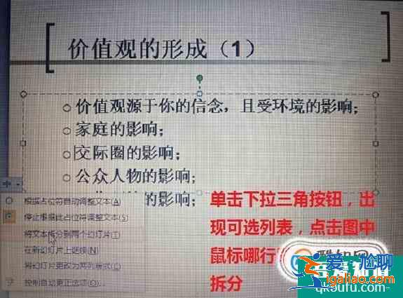 一張幻燈片的內(nèi)容拆分成兩張或更多？