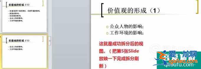 一張幻燈片的內(nèi)容拆分成兩張或更多？