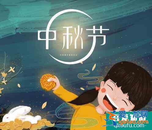 中秋節(jié)的來歷和傳說，中秋節(jié)有哪些傳統(tǒng)風(fēng)俗？