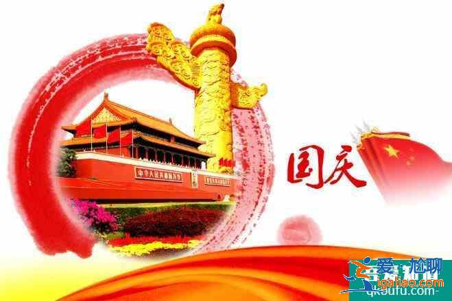 國慶假車管所放不放假，國慶節(jié)法定假日幾天假？