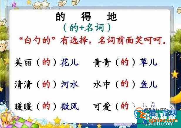 的地得的用法？