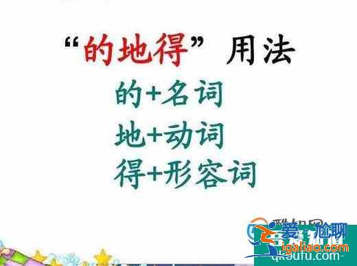 的地得的用法？