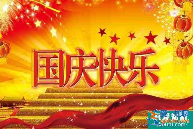 國慶假車管所放不放假，國慶節(jié)法定假日幾天假？