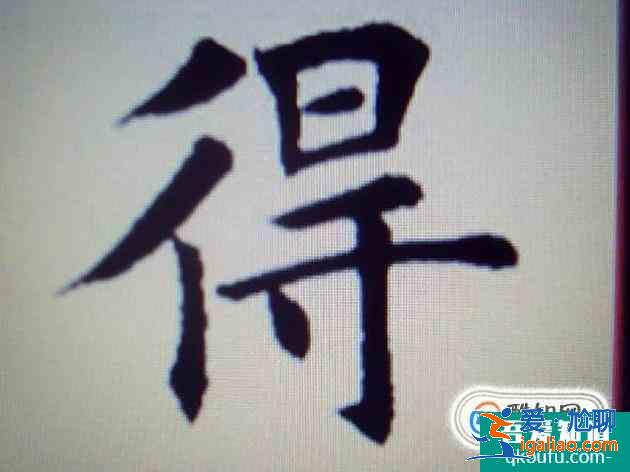 的地得的用法？